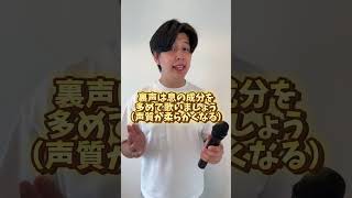 歌唱力が2倍になる歌い方 ボイトレ ボイストレーニング 高音 ミックスボイス [upl. by Noterb]