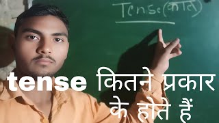 Tense kitne prakar ke hote hai  how many types of tenses trandingstudyvideo [upl. by Renata]