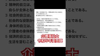 介護福祉士試験を受ける方へ〜② [upl. by Arvin]