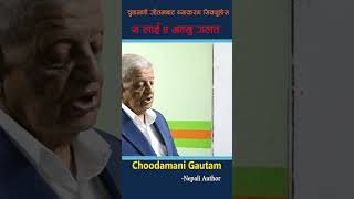 Choodamani Gautam   य र ए quot को उच्चारण  Learn with Me  Nepali AuthorLinguist [upl. by Acimak]