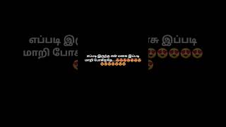 Yeppadi iruntha tamillovesong whatsappstatus love trendingshorts lovestatus yeppadi lovesong [upl. by Maire]