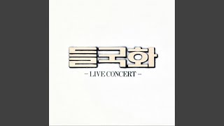 멤버소개 Live [upl. by Swithbert]