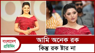 আমি দারুণ এক্সসাইটেড পরী মণি  Pori Moni  Bangladesh Pratidin Entertainment [upl. by Nicram]