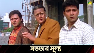 সততার মূল্য  Movie Scene  Santan Jakhan Satru  Abdur Rajjak Tota Roy Chowdhury [upl. by Naujd105]