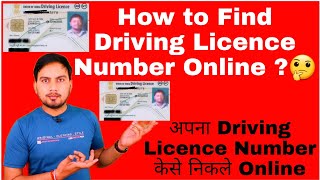 How To Find Driving License Number Online  How To Find Lost Driving License Number Online [upl. by Fellner]