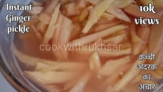 Instant Sirke Wala Adrak Ka Acharकच्ची अदरक का अचार रेसिपीAdrak lacha Achar RecipeGinger pickle [upl. by Ohl]