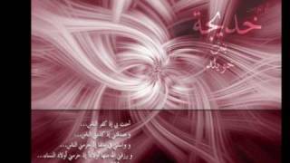 Nasheed about Khadijah bint khuwaylid wife of the Prophet pbuh [upl. by Nosydam358]