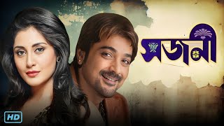 Sajani সজনী মুভি Full Movie Bengali Review amp Facts  Prosenjit Chatterjee Rimi Sen Jishu Sen [upl. by Nyrrat]