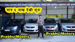 मात्र ५ लाख देखी कार II Recondition Car Price in Nepal 2024IIPrabhu Motors II Auto bazer [upl. by Ahsratal]