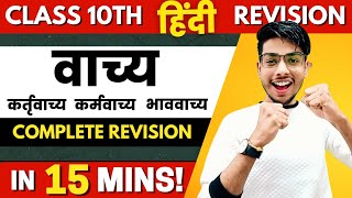 Vachya Hindi Grammar Class 10  Vachya Hindi Grammar SUPER TRICKS🔥 [upl. by Mckenna648]