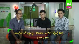 အဆိုတော် ရွှေထူး ၊ Oasix ၊ YZet တို့နှင့် MC Live Chat [upl. by Ylicec]