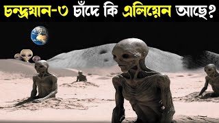 Chandrayaan3 হৃদয় কাঁপানো চাঁদের ভয়ংকর তথ্য  chandrayaan3 Live update  ISRO  Luna25 Mission [upl. by Willumsen]