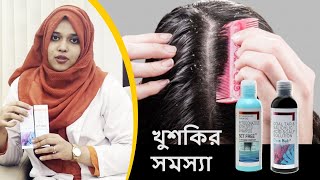 Anti Dandruff Shampoo In Bangladesh  Set free amp Clean buds shampoo [upl. by Sirdna216]