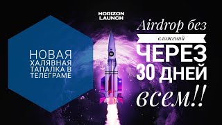 Airdrop от Horizon Launch через 30 дней Без вложений Новая тапалка в телеграме [upl. by Annaig647]