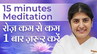 15 Minute Meditation Commentary for Daily Energising Hindi BK Shivani [upl. by Aitselec]