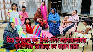 বিয়ে উপলক্ষে কত টাকা শপিং করলাম😭আমার শপিং দেখে ভাবিদের মন খারাপ হলো কেনBangladeshi blogger Mim [upl. by Ennaerb]