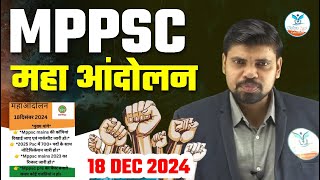 MPPSC मांगे पूरी करो   MPPSC आंदोलन 2024  Arvind Sir  Naiya Paar [upl. by Beasley]