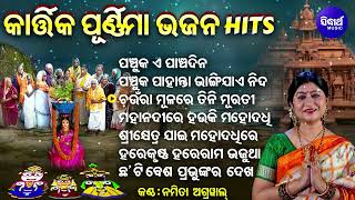 Panchuka E Panchadina Kartika Purnima Bhajans  Namita Agrawal  ପଞ୍ଚୁକ ଏ ପାଞ୍ଚଦିନ Sidharth Music [upl. by Algernon]