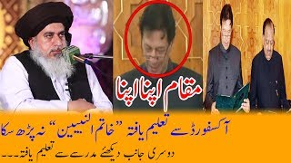 IslamicShayari92 Khadim Hussain Rizvi VS Imran Khan Oath Mistake  KhatmeNabuwat Khutba [upl. by Kaine]