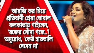 আর জি কর নিয়ে বিরলতম প্রতিবাদের ধরন  R G Kar Protest Song [upl. by Root]