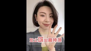 美女必備的高顱頂髮型原來這麼簡單誰還不會的趕緊來抄作業 髮型教程 高顱頂 髮型技巧 美女必備 美出高級感 [upl. by Akenom]