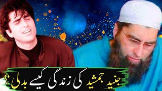 IS THIS THE INSPIRING STORY OF JUNAID JAMSHED جنید جمشید کی ہسٹری [upl. by Guttery329]