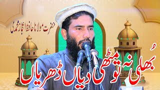 Qabar ki andheri raat ka manzar nazam Qari Ijaz ur Rehman muhammadi 2023 [upl. by Ennael]