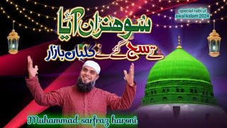 sohna aaya te sajde ne galiyan bazar  rabi ul awal kalam 2024  muhammad sarfraz haroni official [upl. by Aninotna601]