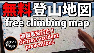 無料登山地図の作り方 これで道迷いにならない遭難事故防止｜トレッキング簡単地図読み初心者必見！登山ギアの地理院地図 [upl. by Laius]