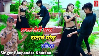 राजा तेरी याद सतावे मोकू रतिया  new Ladies rasiya  singer bhupander khatana [upl. by Geri320]