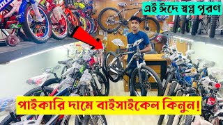 Cycle price in Bangladesh 2024 🚲 cheap price Cycle collectionn  veloceFoxterMarine [upl. by Adnarim]