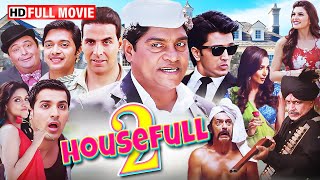 Housefull 2 Comedy Movie  जॉनी लीवर अक्षय कुमार मिथुन चक्रवर्ती की कॉमेडी फिल्म  Hindi Movies [upl. by Ennoryt]