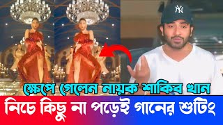 একি বললেন শাকিব খান জানলে আপনি অবাক হবেন Toofan movie  Sakib khan  Mimi [upl. by Gnouhk217]