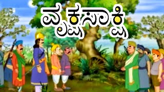 Vruksha Sakshi 10th kannada lesson Full kannada explanation Full lesson Kannada lessons and poems [upl. by Annaeirb]