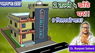 Low budget 9 piller home plan  2 storey house low cost [upl. by Borden693]