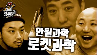 궤도 로켓 과학 특강  제1부 비둘기부터 로켓까지 [upl. by Ecinnahs]