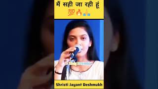 मैं सही जा रही हूं 🙏🔥💯 IAS Srushti Jayant Deshmukh shorts ytshorts viral ias ips [upl. by Htebazil]