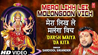 Mera Likh Lei Malangaan Vich I Devi Bhajan I SARDOOL SIKANDER I Full Video Song Darsh Maiya Da Kita [upl. by Lukas]