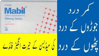 MabilMecobalaminTablet Uses in Urdu  How to use Mabil  Mecobalamin Tablets  Mabil Tablets Uses [upl. by Adlig203]