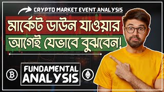 Crypto Market ডাউন হওয়ার আগেই যেভাবে বুঝবেন📊 Crypto Event Analysis  Crypto Fundamental Analysis [upl. by Ahc355]