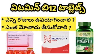 Vitamin B12 Tablets in Telugu [upl. by Samled866]