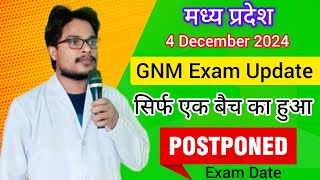 मध्य प्रदेश mpnrc Today News सिर्फ एक Batch का Exam Date हुआ postponed By Global UV Sir [upl. by Sasha]