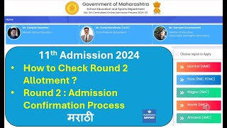 11th Allotment list Round 2  FYJC Allotment List Round 2  College Allotment List Round 2  Marathi [upl. by Niotna]