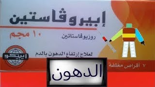 إبيروفاستين Epirovastin [upl. by Meggi]