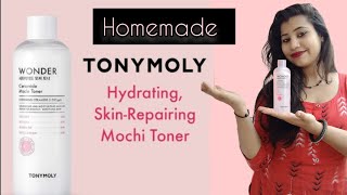 homemade tonymoly mochi toner जो आपकी स्किन को बनाए कोरियन जैसी ओर आपके स्किन बेरियर को ठीक करें [upl. by Aili]