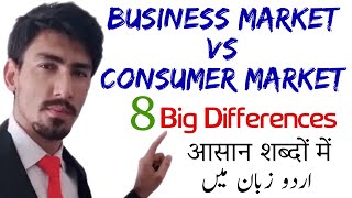 BUSINESS MARKET vs CONSUMER MARKET IN hindi urdu Concept Examples Differences Marketing Management [upl. by Zindman480]