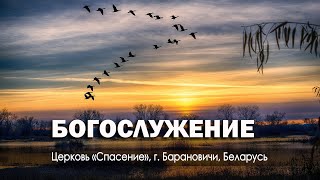 24 ноября 2023  Участие центра реабилитации Барановичи Шевченко 96  Церковь Спасение [upl. by Adhamh]