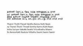 Thanni Thoddi Theedi Vantha Karaoke [upl. by Nicoli]