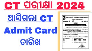 ଆସିଗଲା CT Admit Card ତାରିଖ  CT Entrance Exam 2024  Fast Job Cracker [upl. by Clerissa]