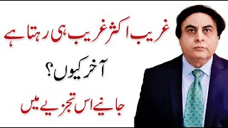 Why Poor People Remain Poor Rich Vs Poor Mindset  Dr Khalid Jamil [upl. by Lledo]